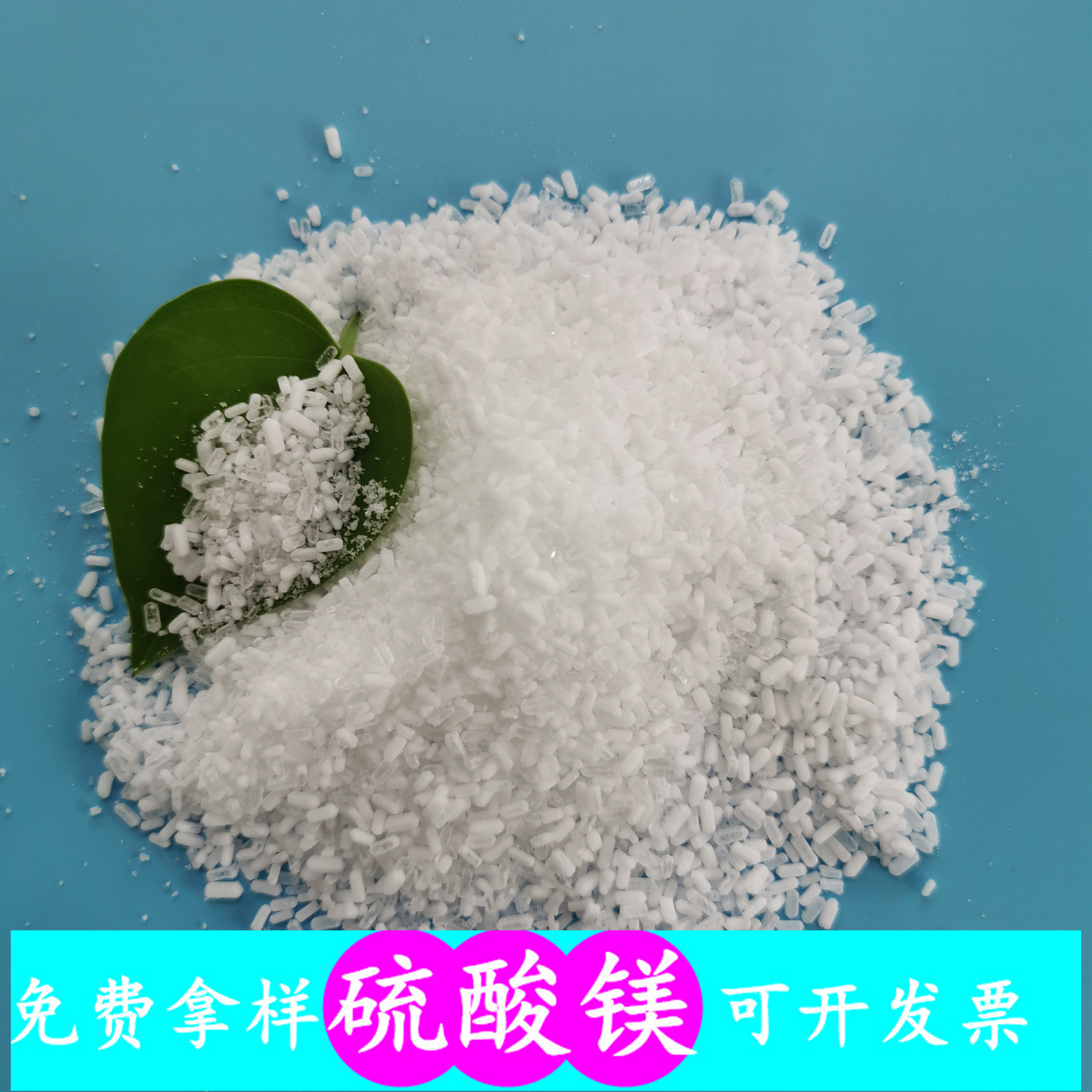 硫酸镁生产批发厂家 工业级七水硫酸镁颗粒 肥料用工业级硫酸镁