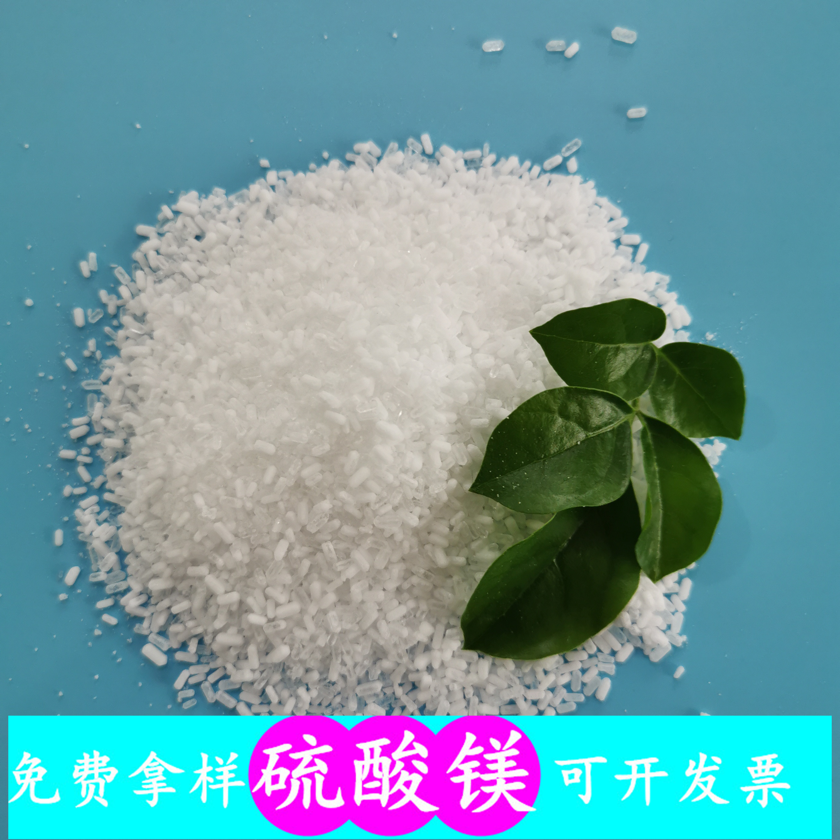 鼎昊现货硫酸镁 99含量七水硫酸镁颗粒 肥料用工业级七水硫酸镁