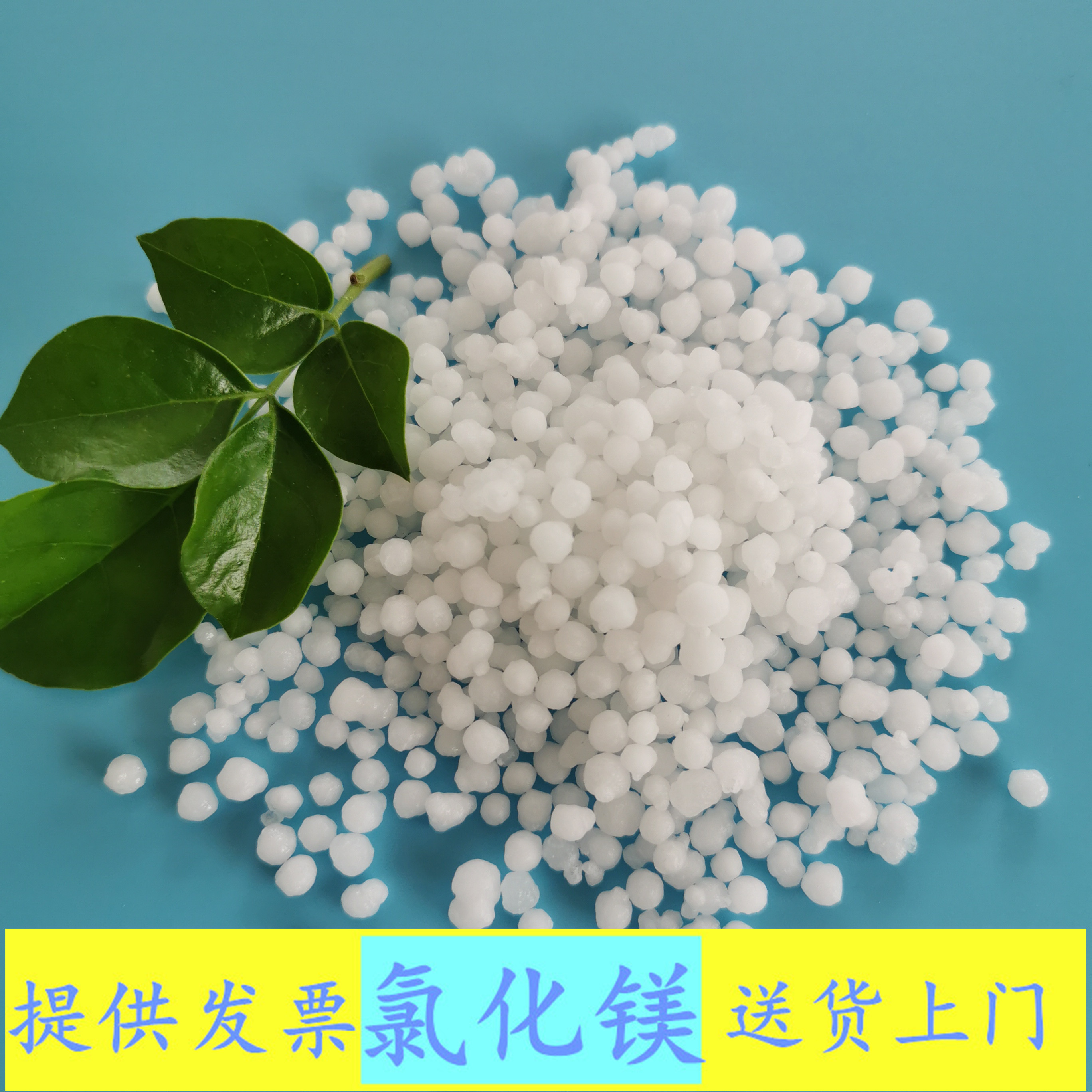 氯化镁 工业级六水氯化镁 46含量六水氯化镁球 氯化镁生产厂家