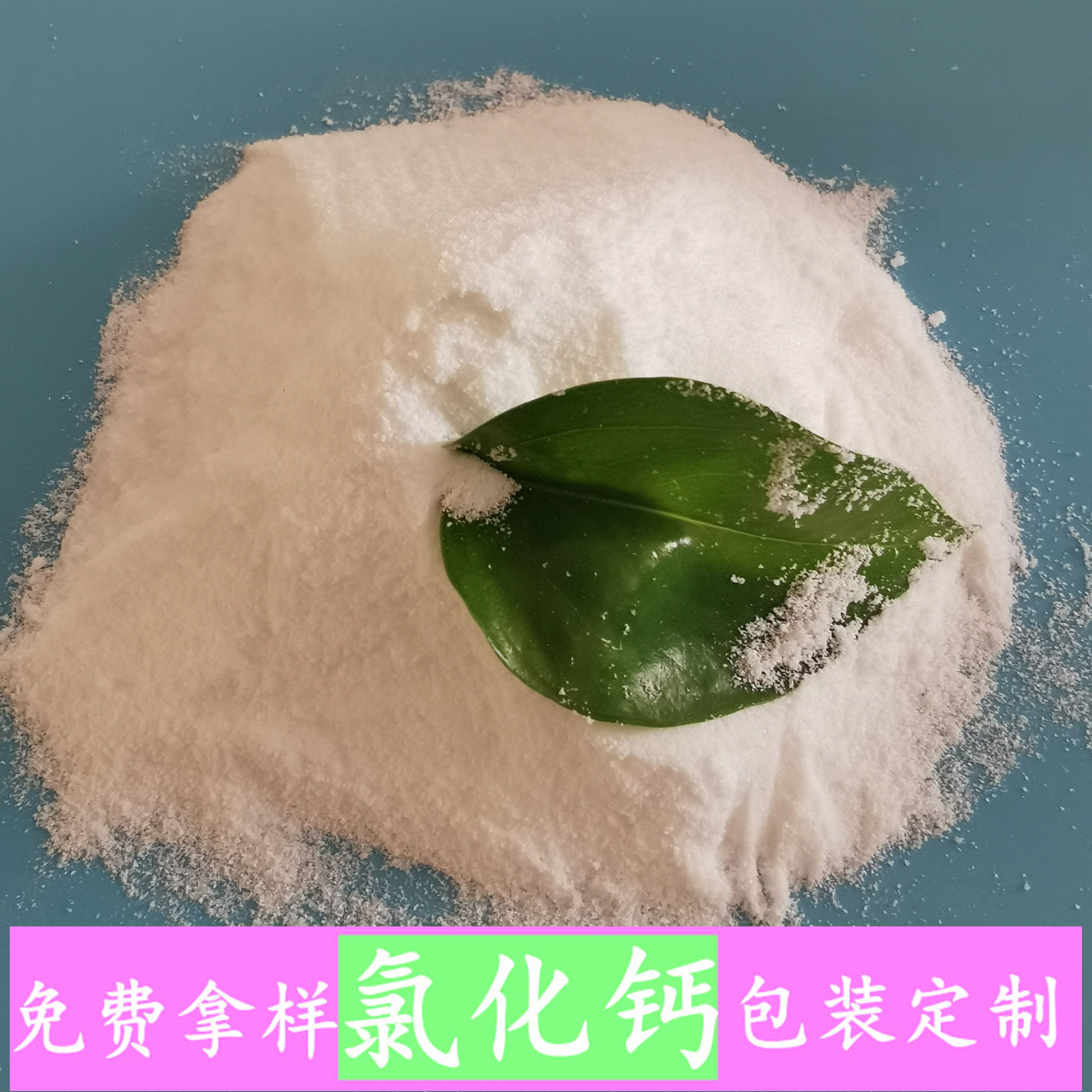二水氯化钙粉末 74含量工业级氯化钙 干燥剂用氯化钙 