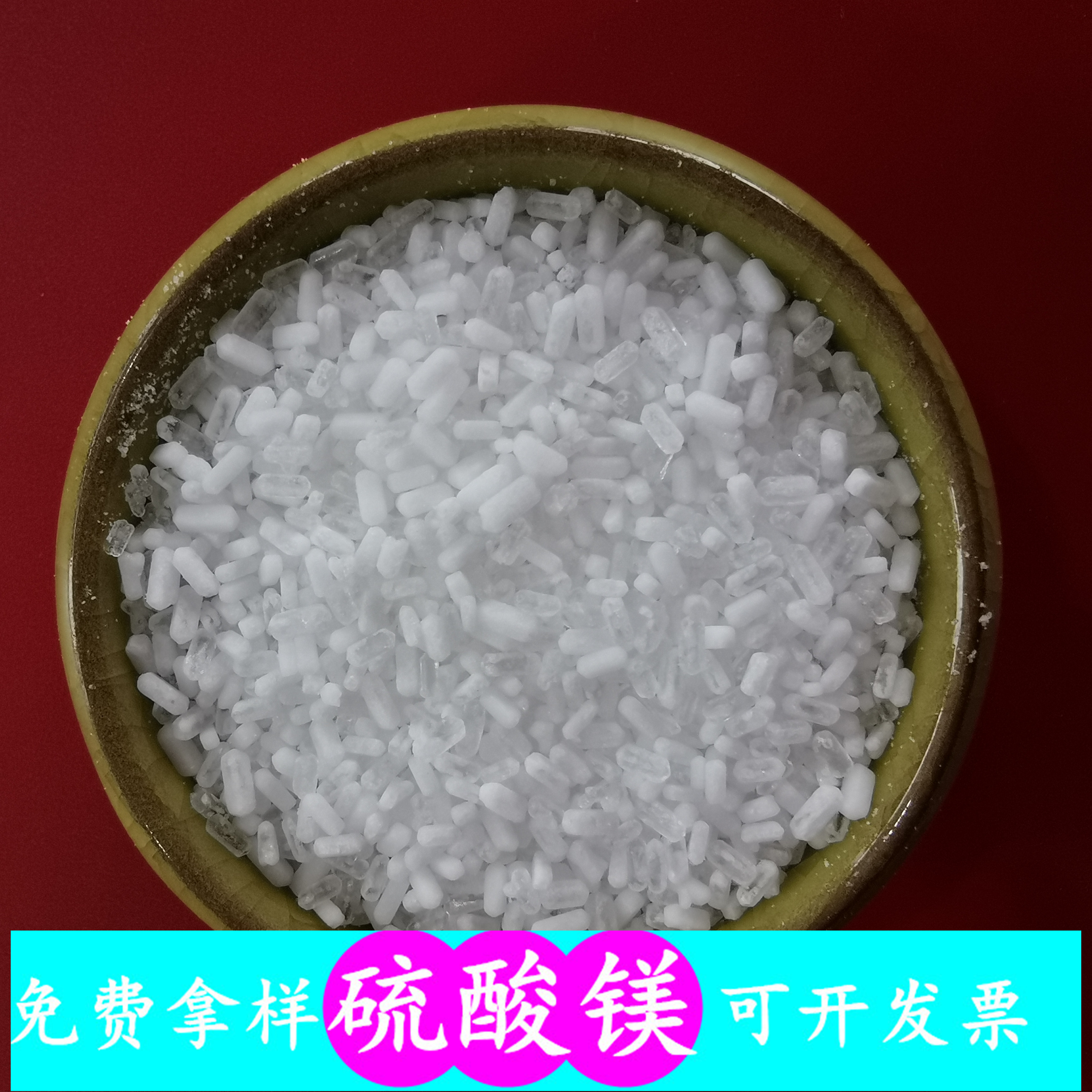 硫酸镁 工业级硫酸镁 七水硫酸镁颗粒 硫酸镁生产批发厂家