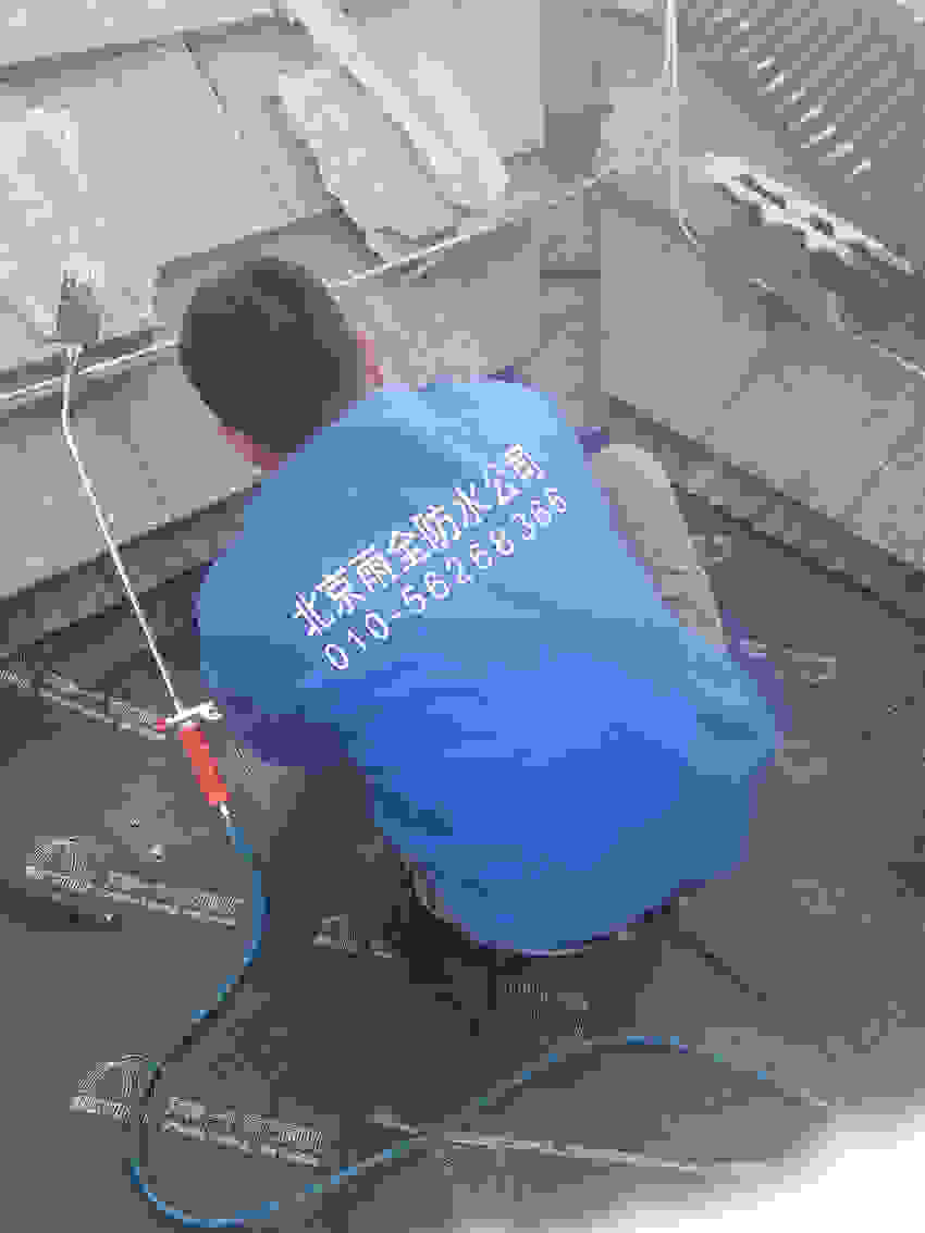 北京雨全防水工程有限公司 图 2