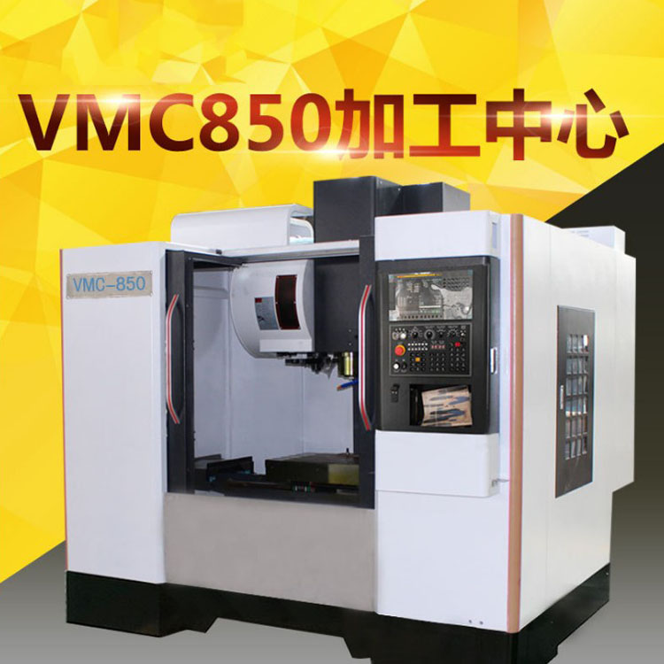 VMC850立式加工中心机床 三轴硬轨CNC数控铣床 电主轴 台湾工艺 山东威菱制造