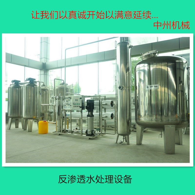 RO反渗透设备纯化水处理设备 纯净水直饮水生产设备 饮用水净化过滤设备