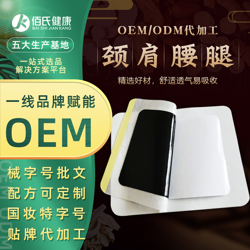 厂家黑膏药贴OEM 自发热疼痛贴肩颈腰椎关节无纺布贴代加工贴牌