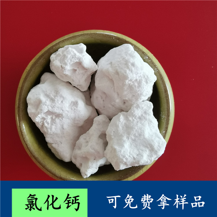 工业级氯化钙大量现货 无水氯化钙块 94含量氯化钙 送货上门