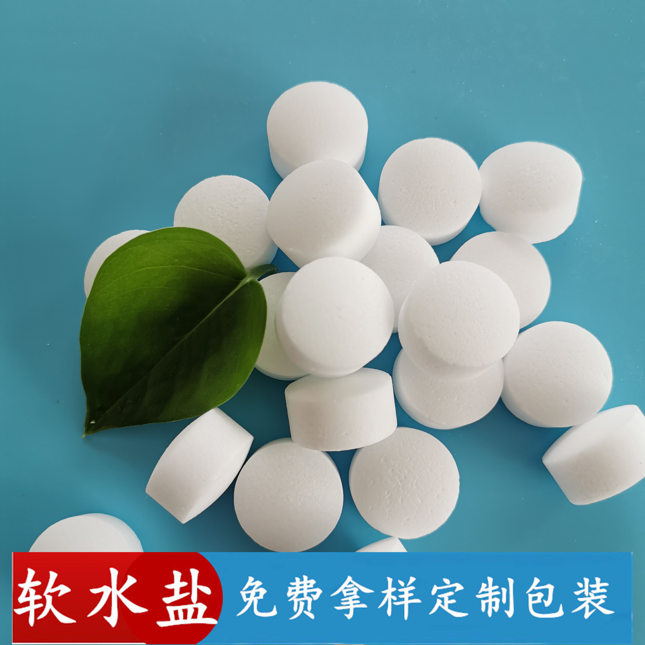 软水盐离子交换树脂再生剂 软水机专用软水盐 软水盐氯化钠