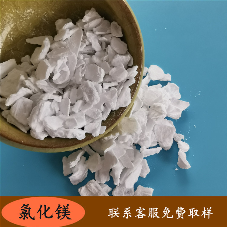 山东现货工业级氯化镁 片状无水氯化镁 99含量氯化镁 送货上门