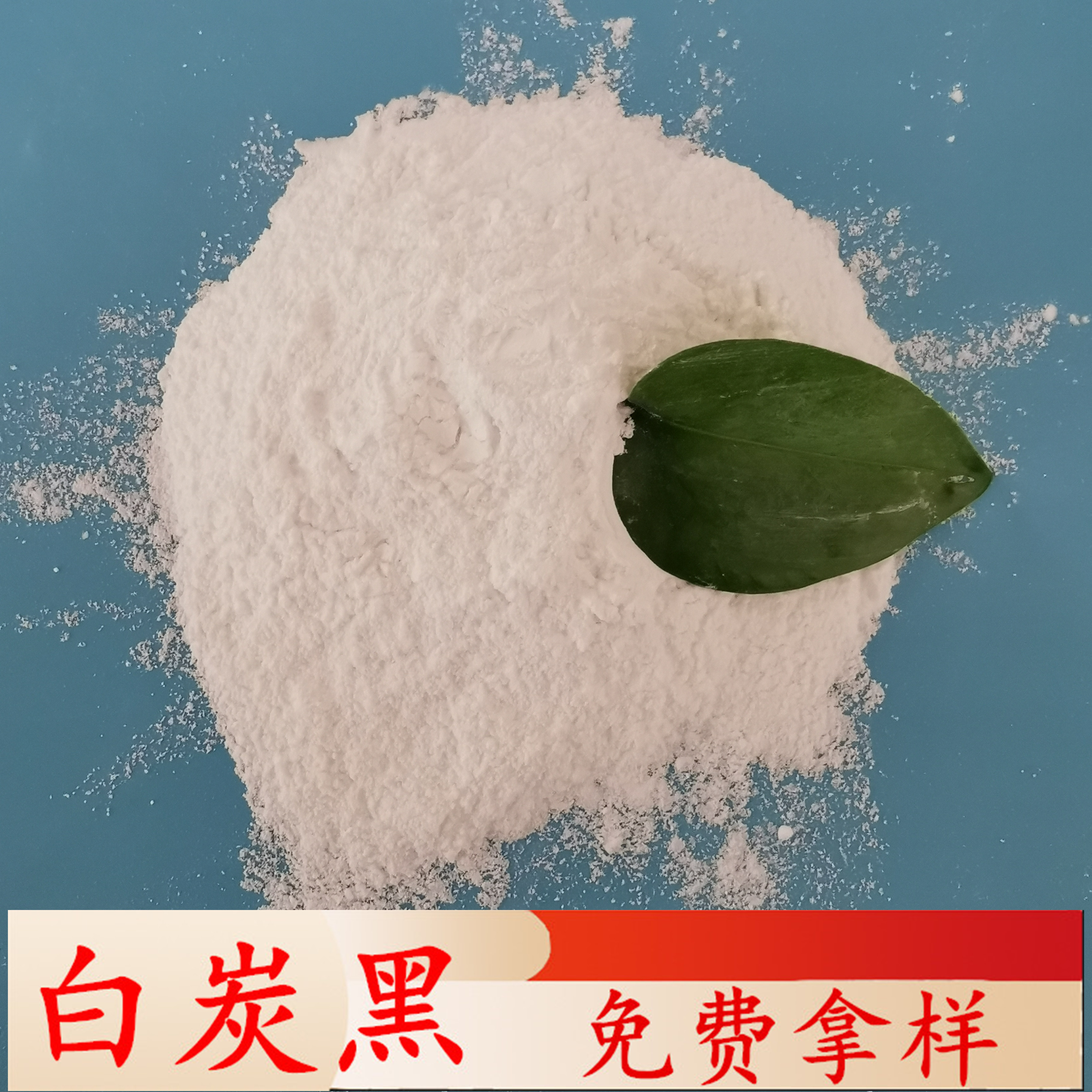 工业级白炭黑 气相二氧化硅 橡胶用工业级白炭黑批发厂家