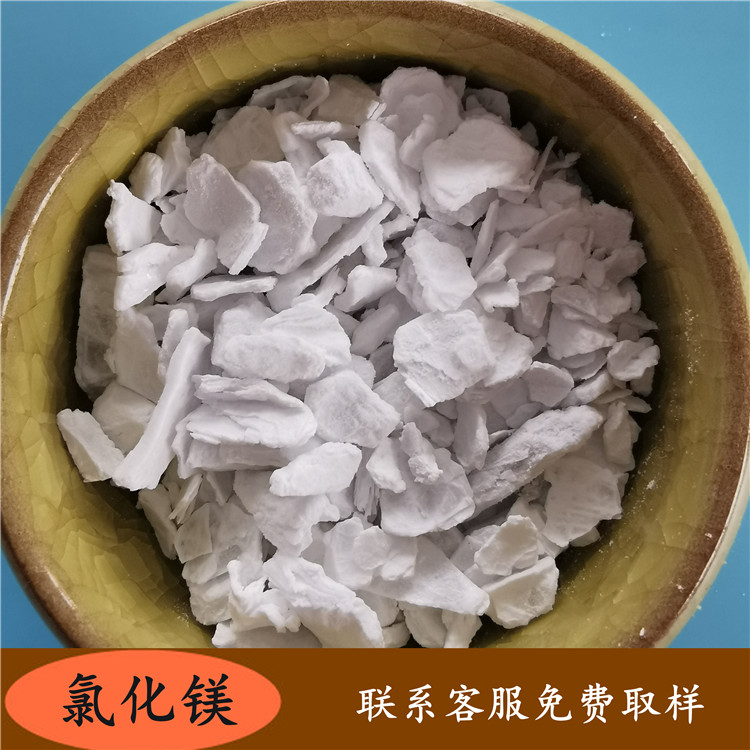 无水氯化镁 99含量片状氯化镁 工业级氯化镁厂家 价格实惠