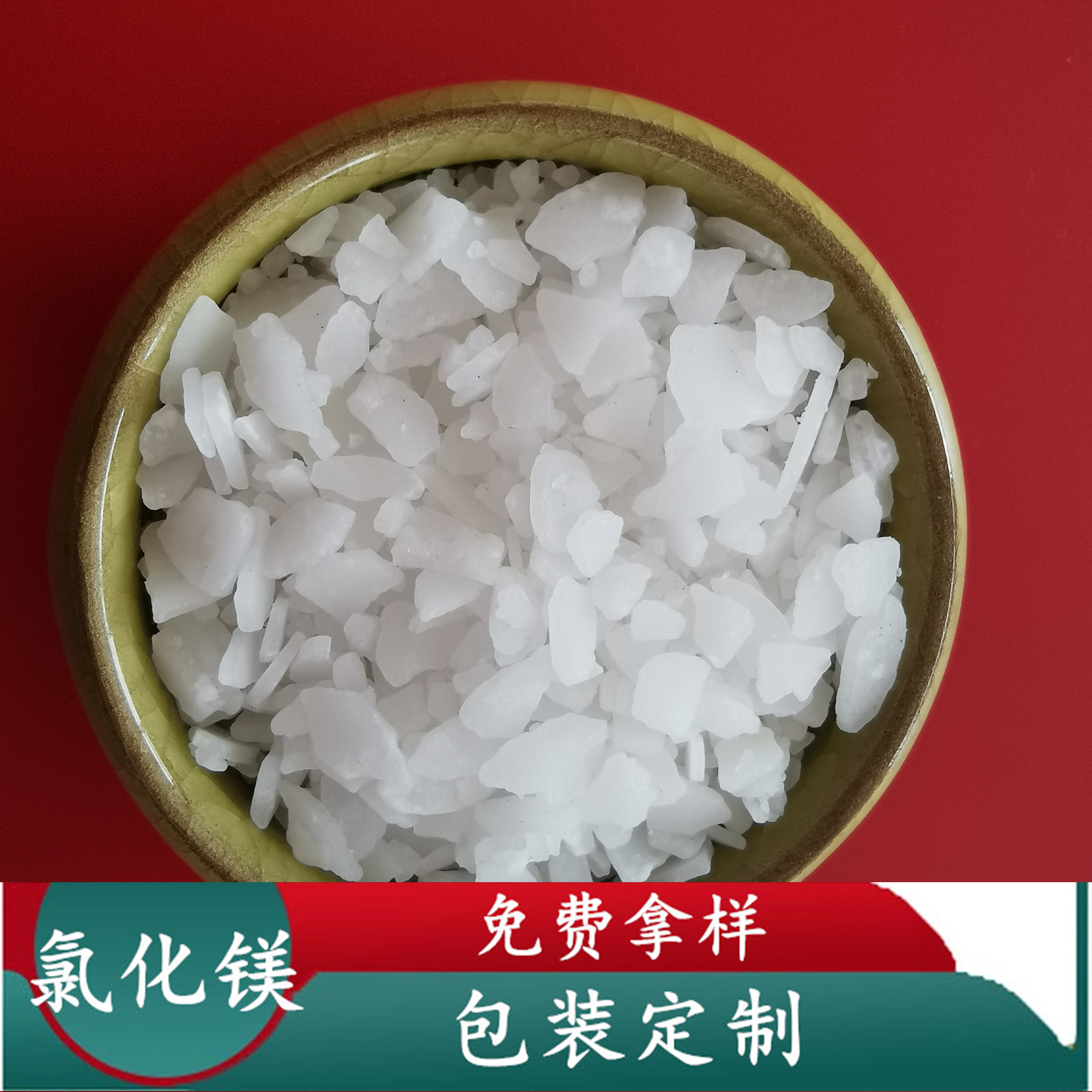 氯化镁 工业级氯化镁 46含量六水氯化镁片 融雪剂用氯化镁