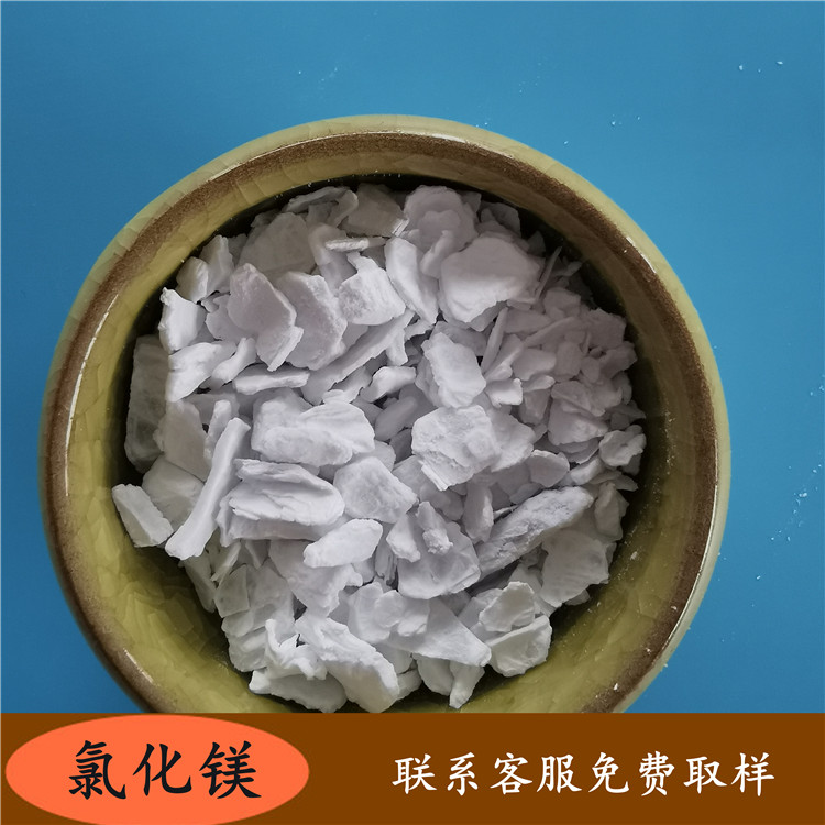 氯化镁 工业级氯化镁 片状无水氯化镁 氯化镁厂家找鼎昊