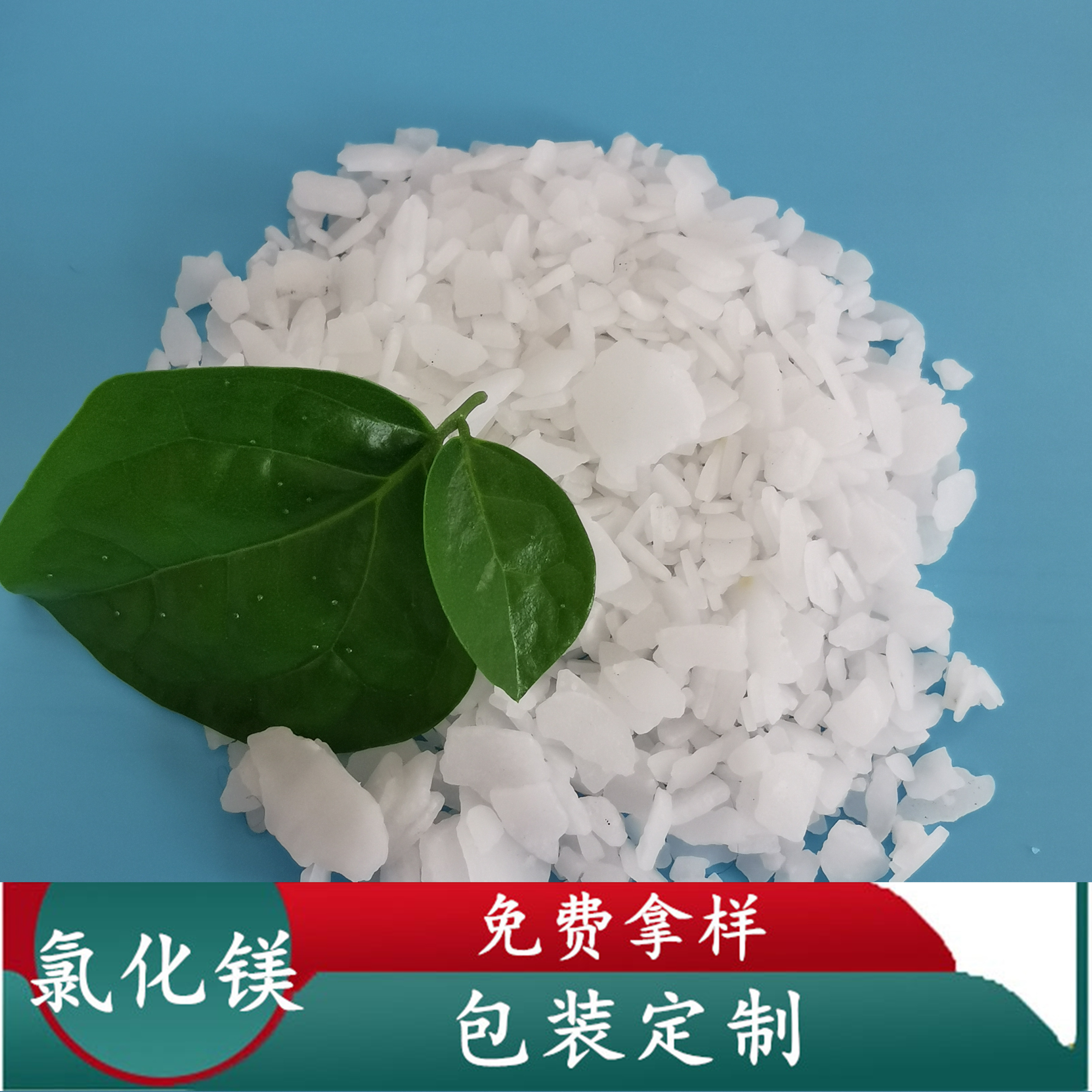 氯化镁 六水氯化镁片 冶金融雪剂用工业级氯化镁 氯化镁批发厂家
