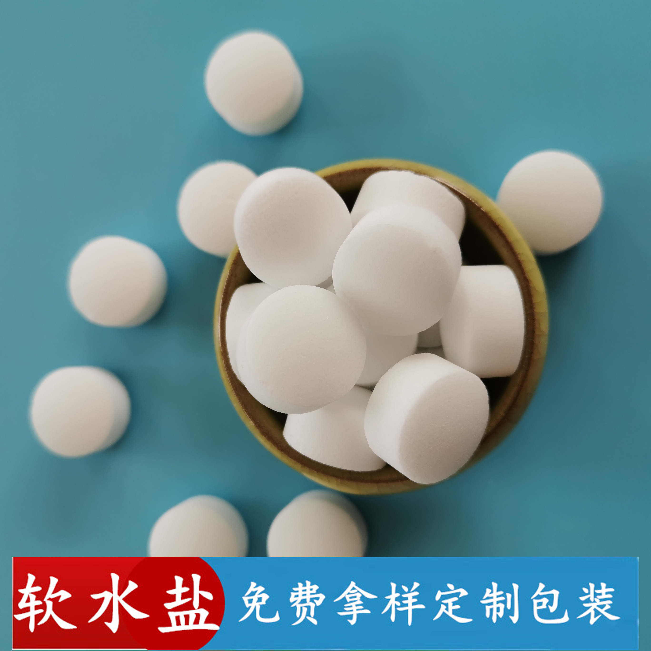 软水盐 离子交换树脂再生剂 工业级软水盐 水处理用软水盐