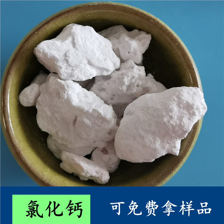氯化钙 工业级无水氯化钙大块 块状氯化钙 94含量氯化钙