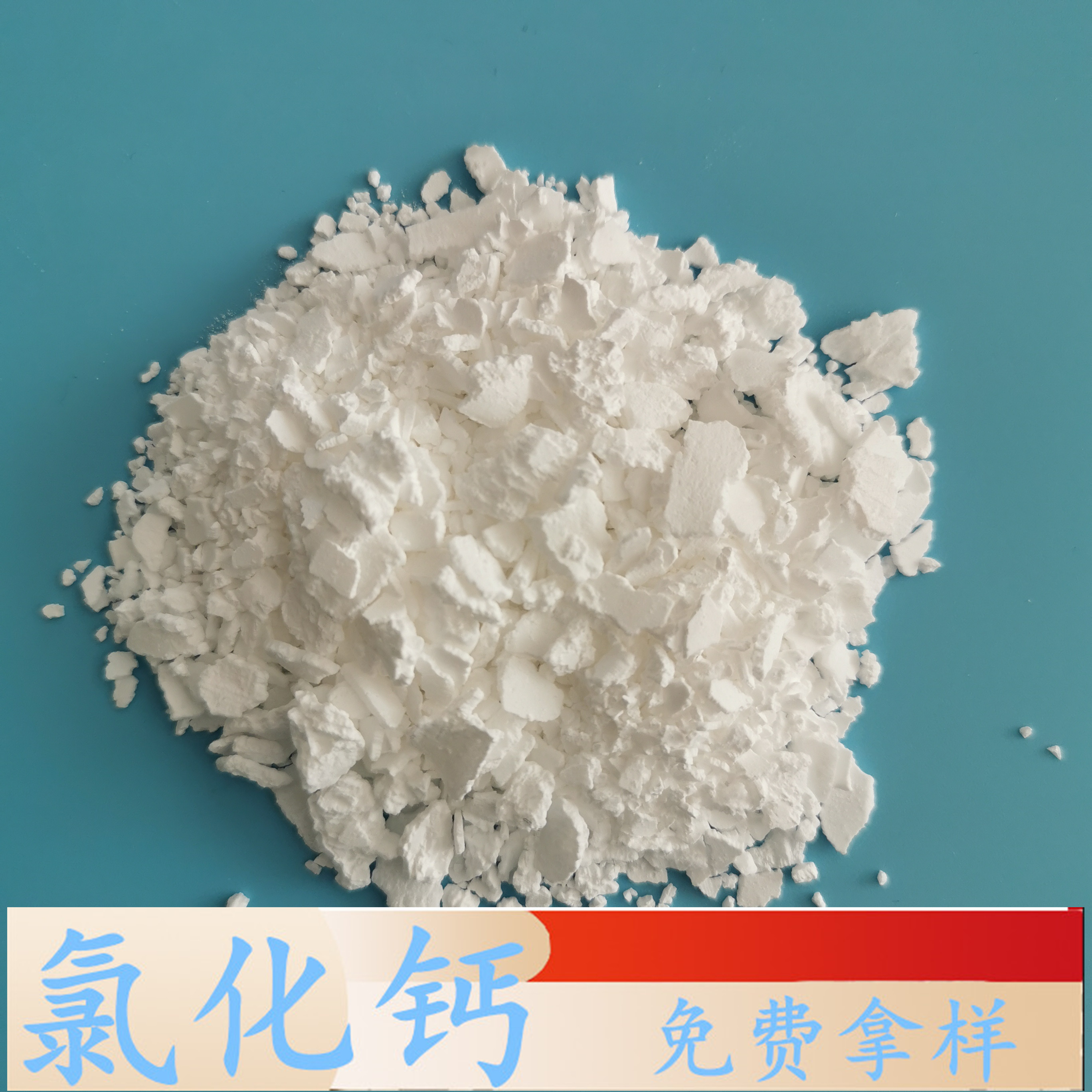 氯化钙 鼎昊现货工业级氯化钙 74含量二水氯化钙片 工业级氯化钙厂家