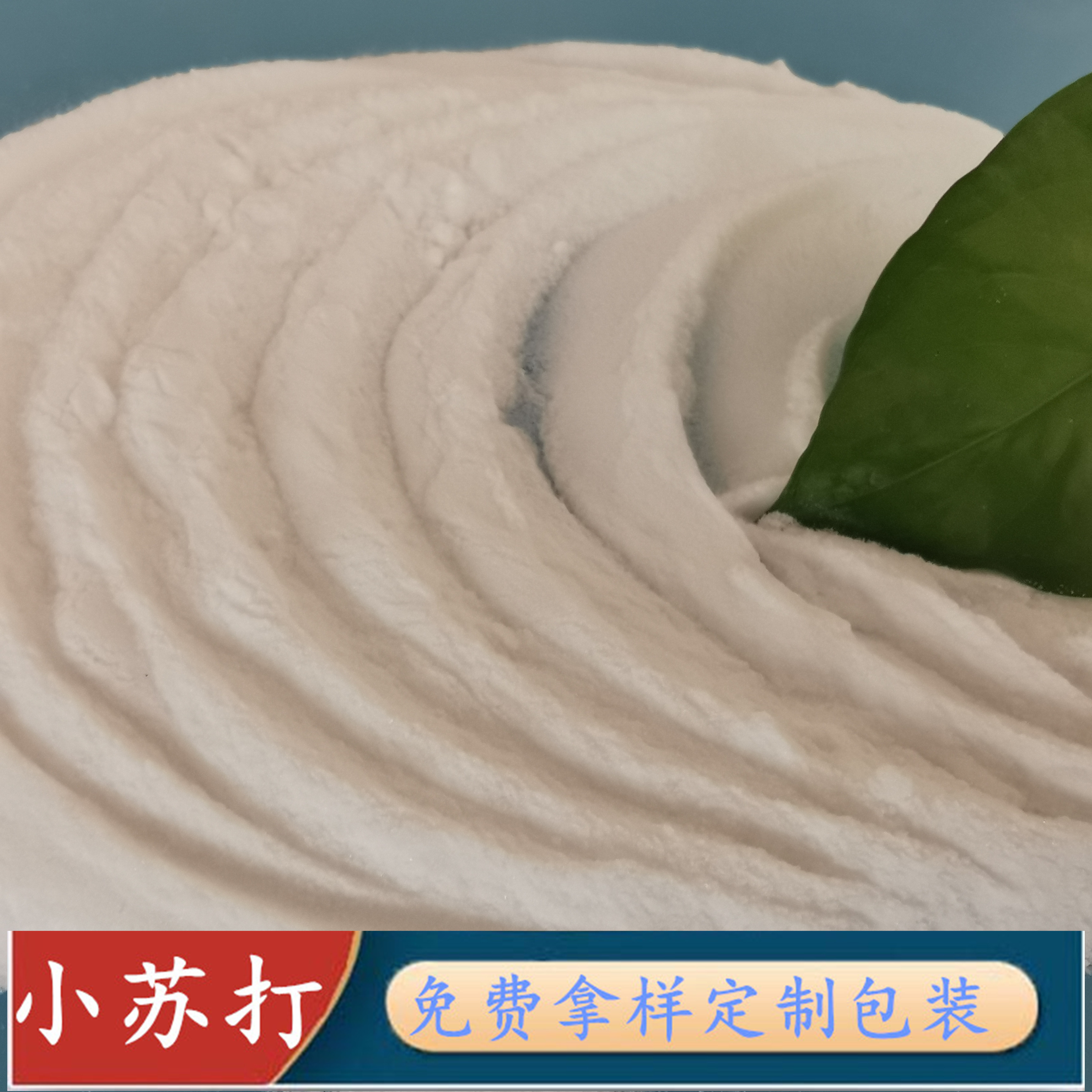 小苏打 山东现货小苏打碳酸氢钠 99高含量工业级小苏打橡胶工业用
