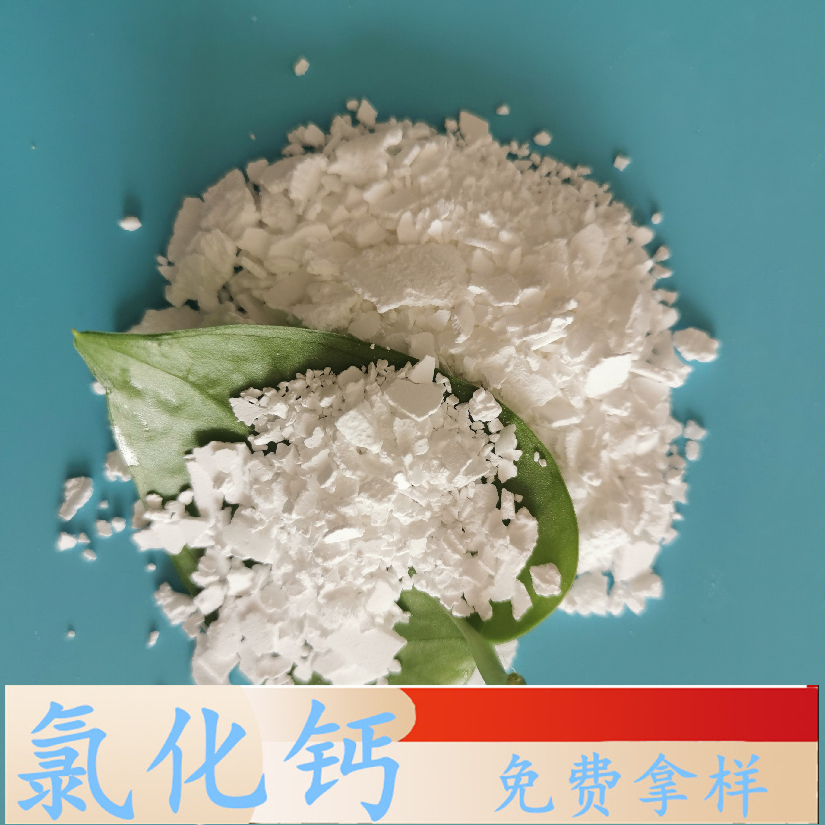氯化钙 工业级二水氯化钙 74含量氯化钙二水片 干燥剂用氯化钙