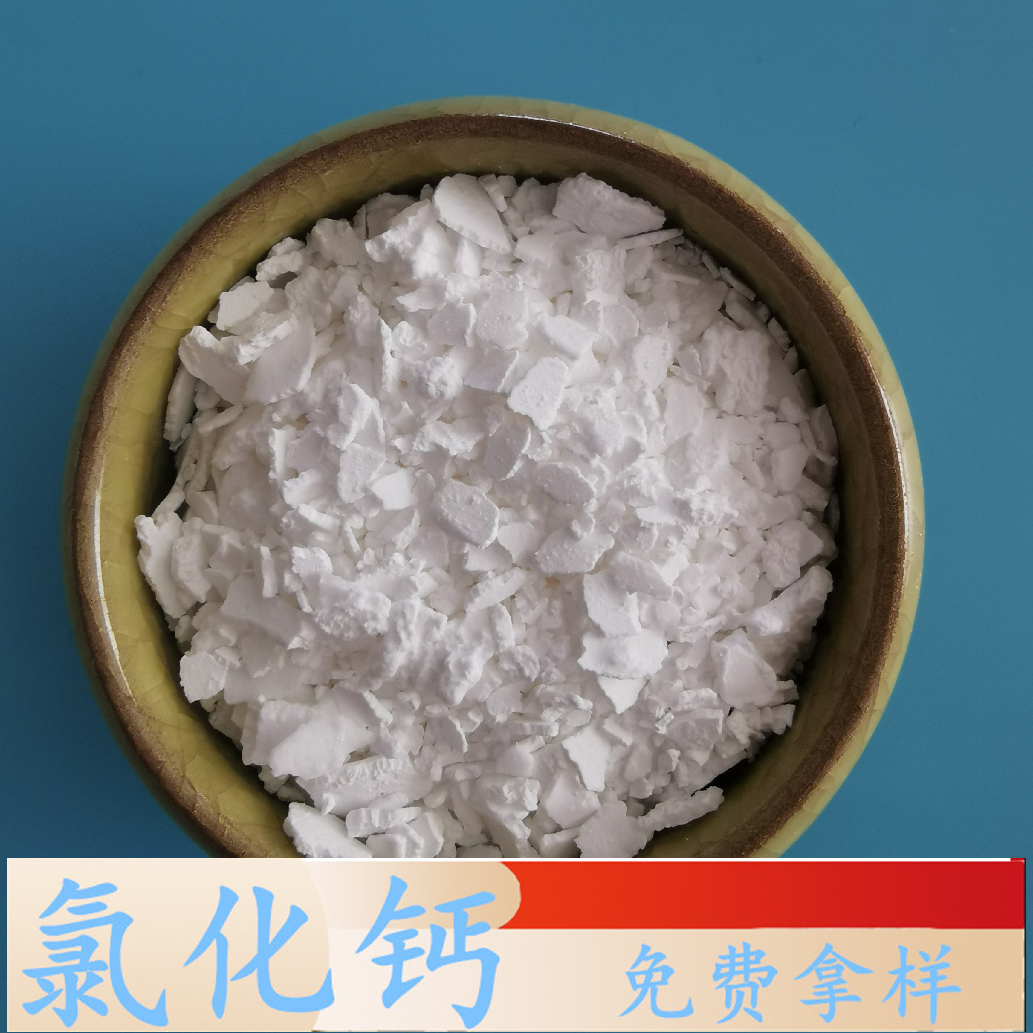 氯化钙 工业级氯化钙二水片 74含量工业级氯化钙 融雪剂用氯化钙