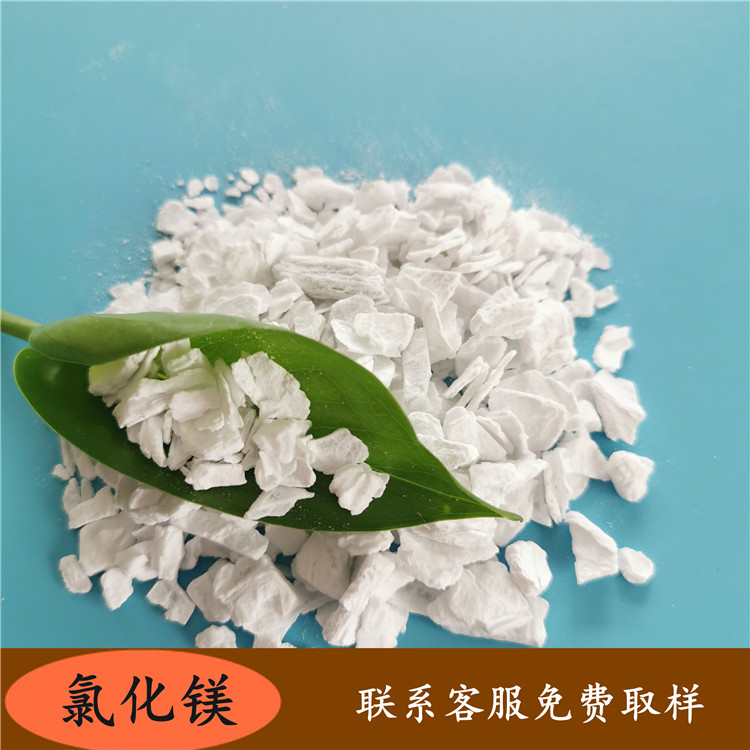 厂家直供无水片状氯化镁 99含量工业级氯化镁 氯化镁厂家价格实惠