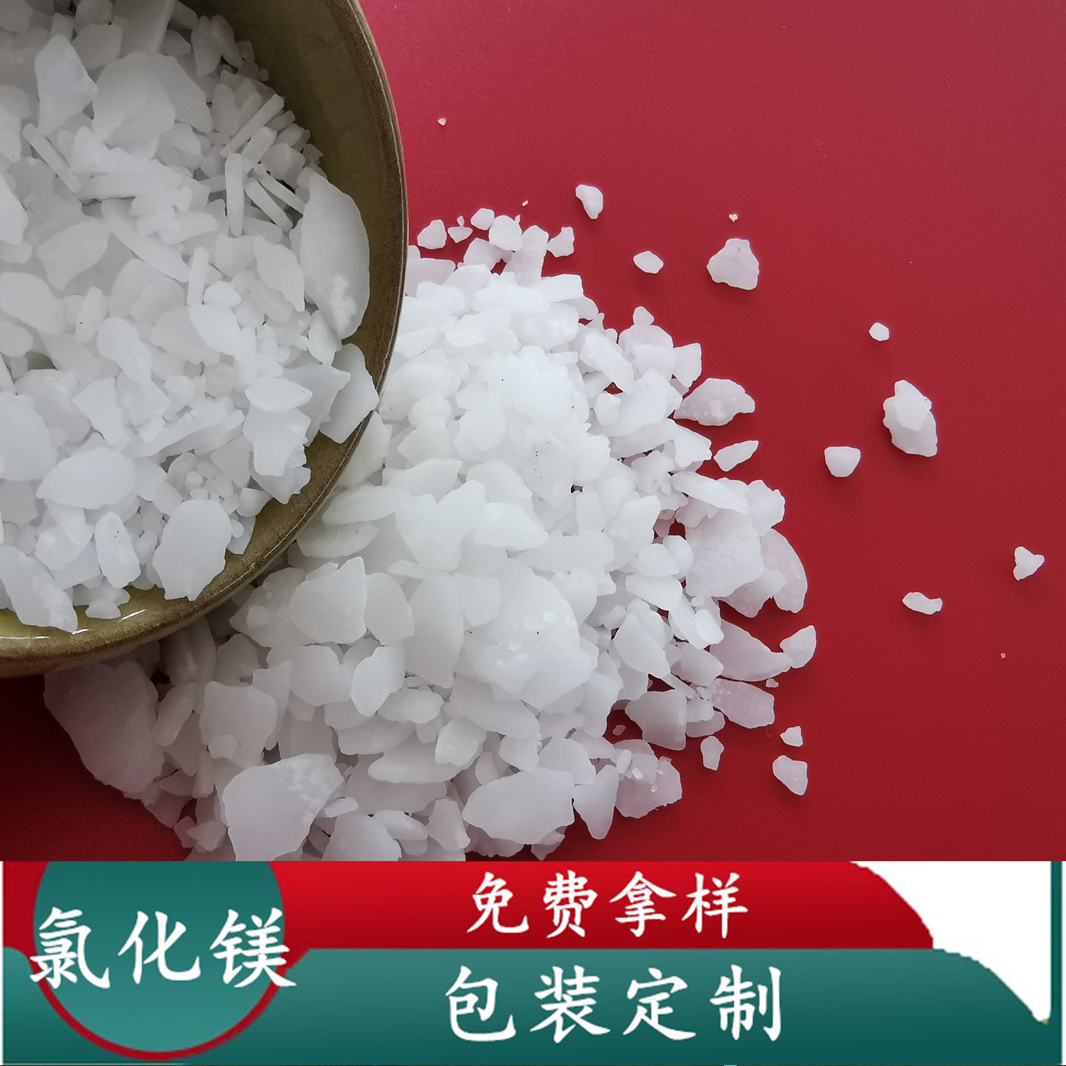氯化镁 工业级六水氯化镁片 工业级氯化镁厂家 融雪剂用氯化镁