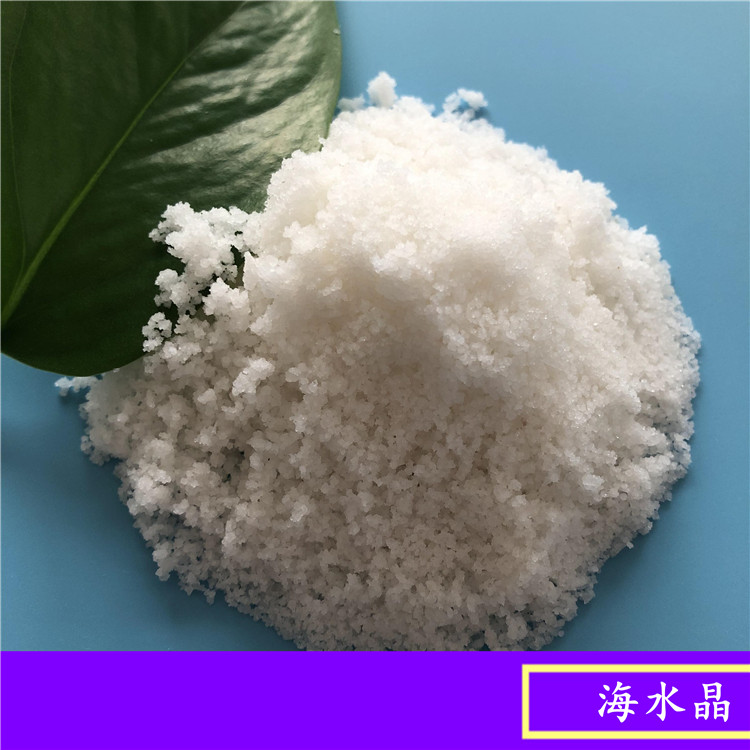 厂家直供工业级海水晶 98含量速溶海水晶 工业级海水晶大量现货