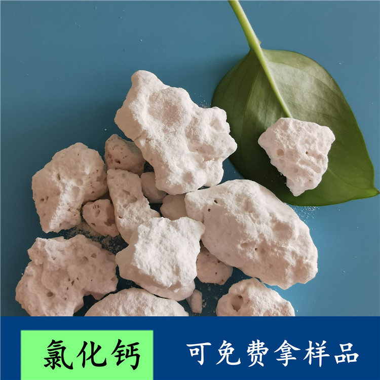 现货供应94含量无水氯化钙 工业级氯化钙块状 免费拿样