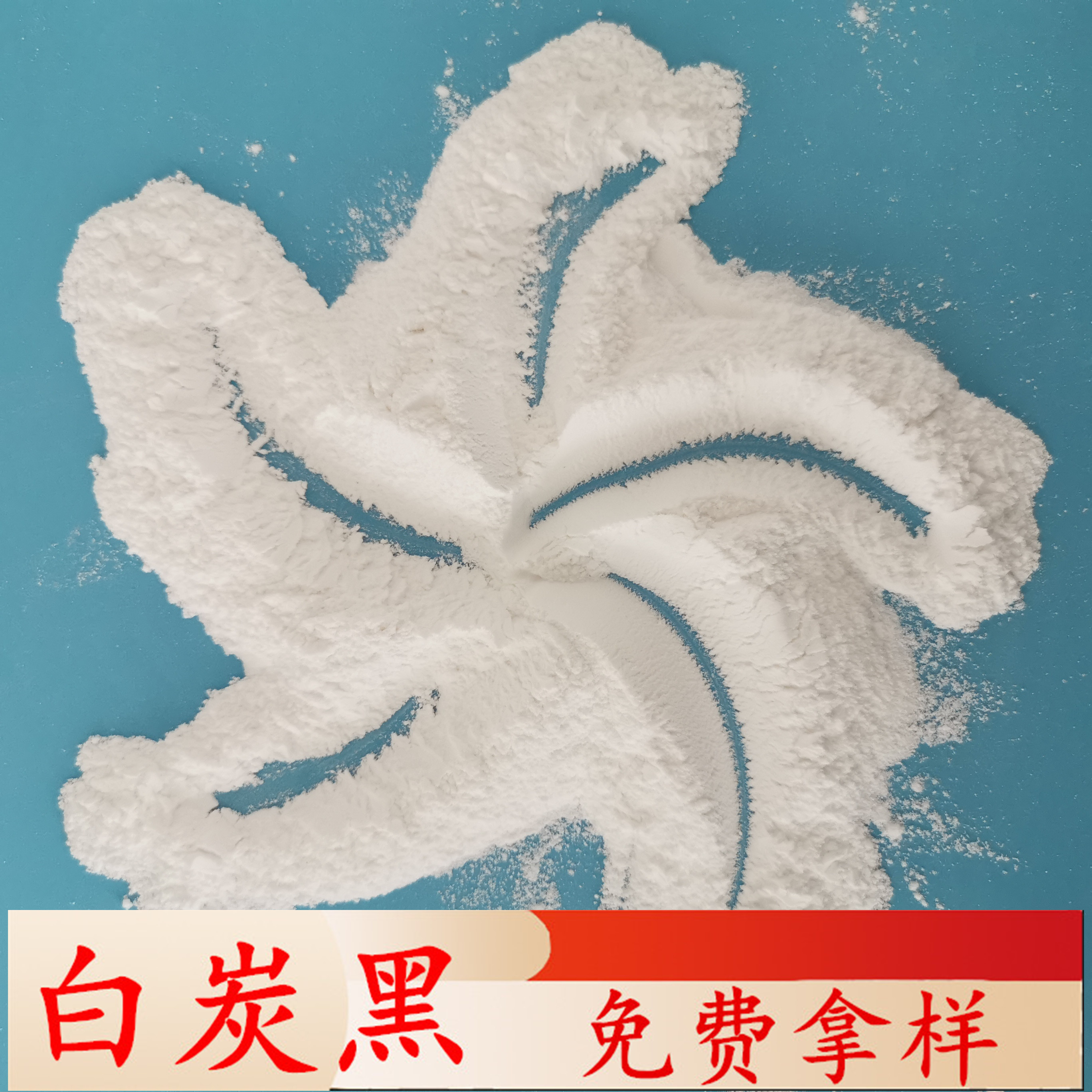 山东现货白炭黑 橡胶工业用气相二氧化硅 白炭黑批发厂家
