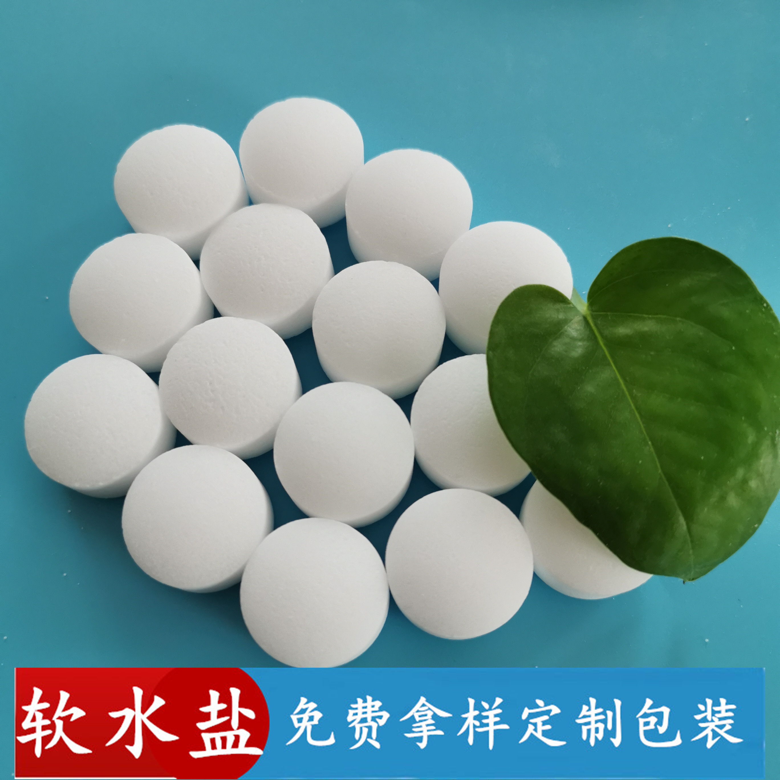 软水盐 99含量工业级软水盐 软水机水处理专用软水盐 软水盐批发厂家