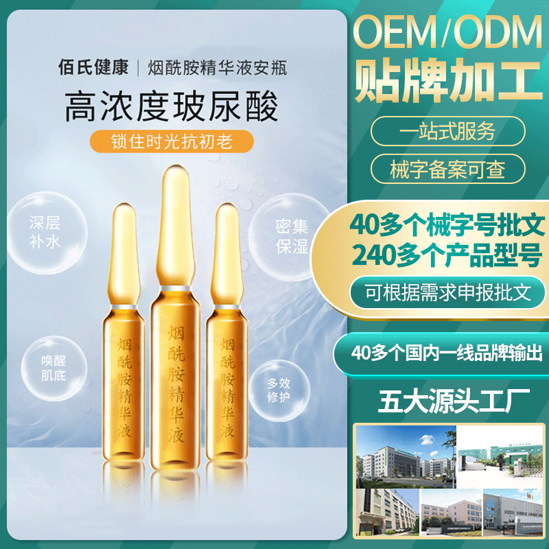 收缩毛孔紧致亮肤精华液代工 补水保湿乳糖酸原液贴牌加工定制oem