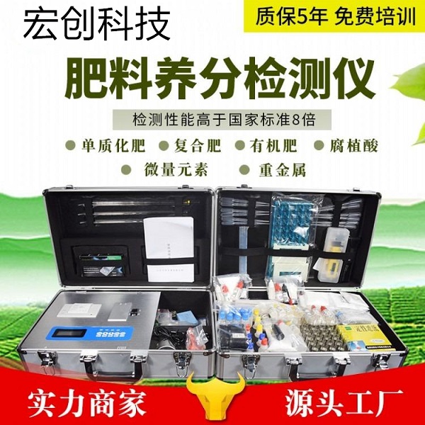 肥料养分检测仪 宏创HC-F200肥料养分速测仪 测试准确 快速便捷
