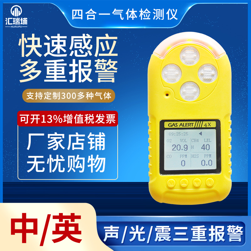 汇瑞埔HRP-B1000四合一检测仪_甲苯煤气沼气气体检测报警器乙炔浓度检测器
