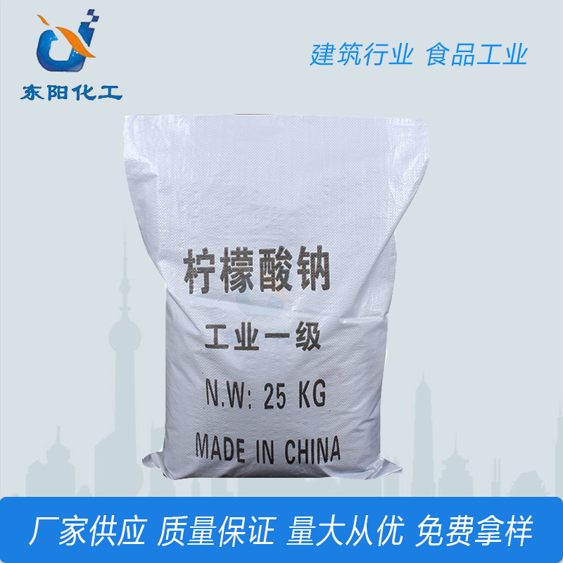 批发柠檬酸钠工业柠檬酸钠高含量缓冲剂络合剂98%柠檬酸钠
