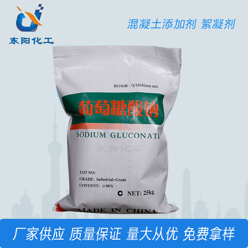 生产葡萄糖酸钠 玻瓶清洗剂葡萄糖酸钠 高含量99%葡萄糖酸钠