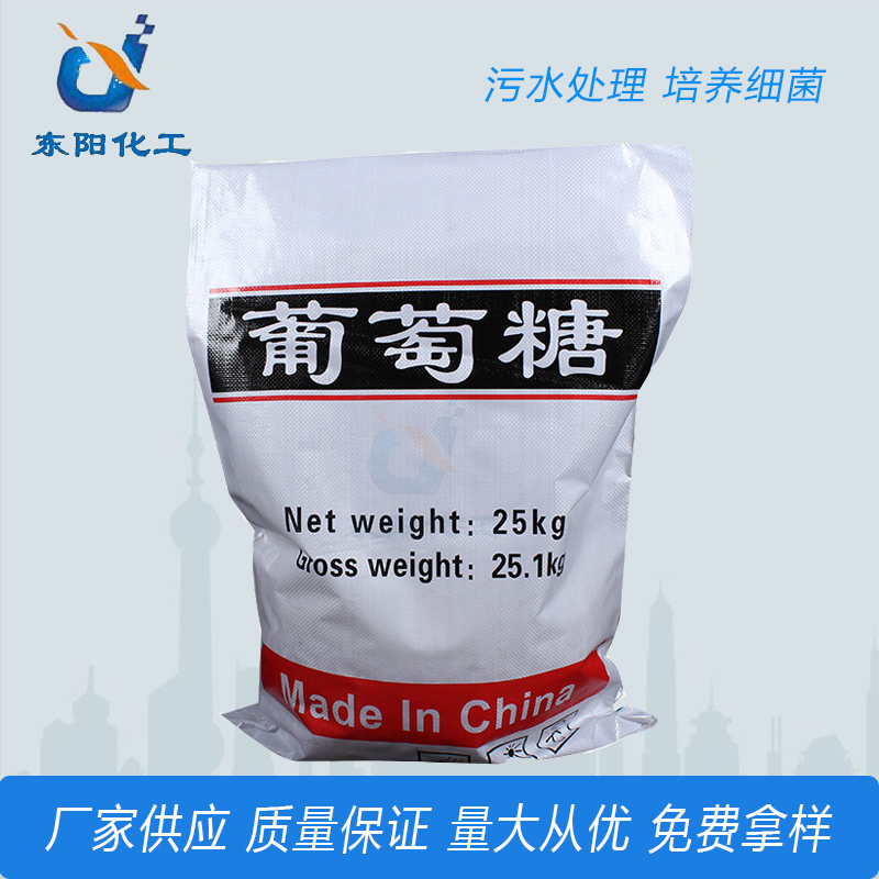 批发高含量葡萄糖 晶粒状粉末葡萄糖 98%葡萄糖