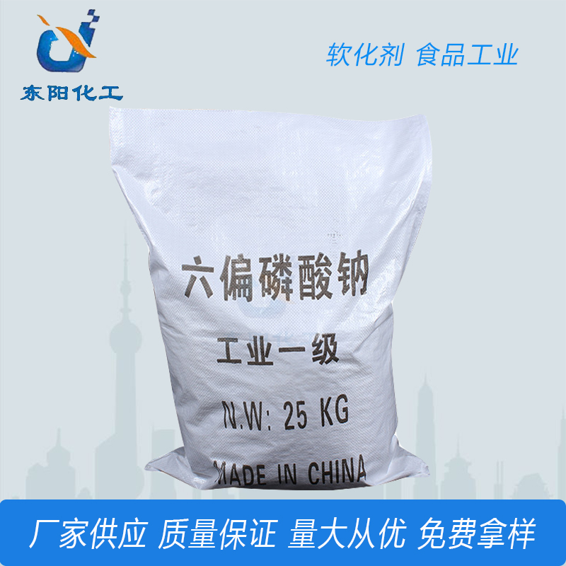 厂家批发工业级六偏磷酸钠68%含量阻垢剂六偏磷酸钠 白色粉末结晶状