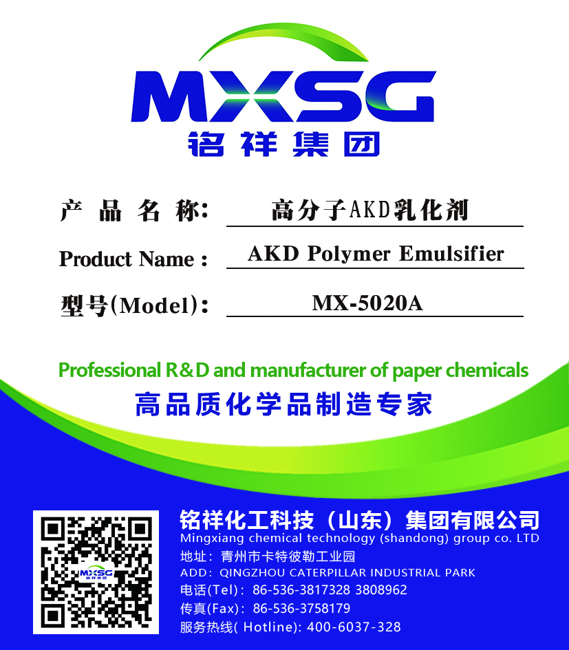 山东铭祥 MX-8502造纸助留助滤剂 用量少 节约成本 助留助滤剂 生产厂家