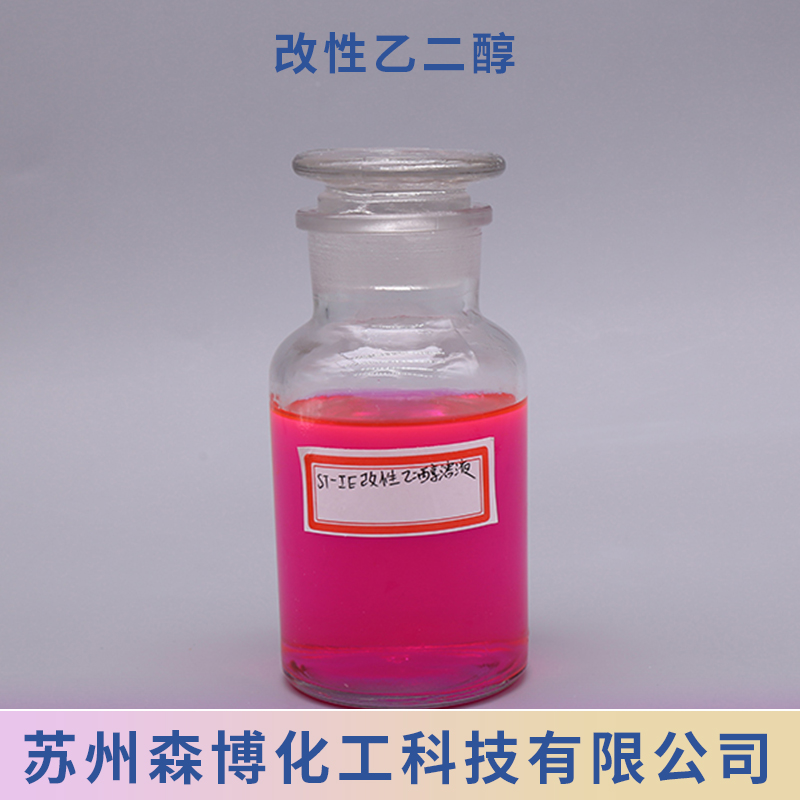 镇江改性乙二醇生产  泰州改性乙二醇溶液厂家   宿迁防冻液乙二醇供应   苏州高纯度乙二醇价格