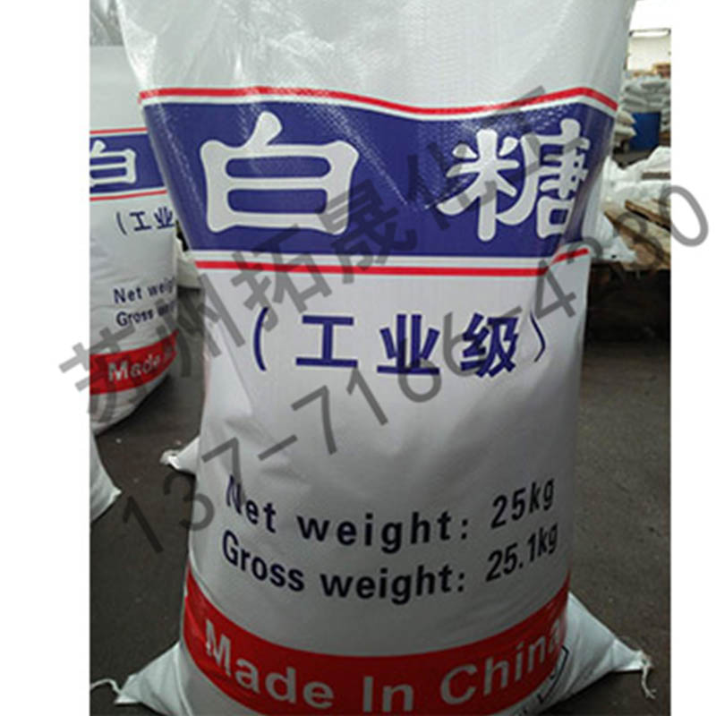 【工业级白糖】批发  江苏工业级白糖价格   浙江工业白糖生产厂家   上海建筑添缓凝剂工业白糖  