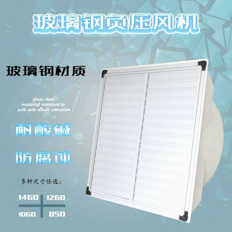 1460型玻璃钢风机价格 直连电机 轴流风机 型号齐全 价格优惠