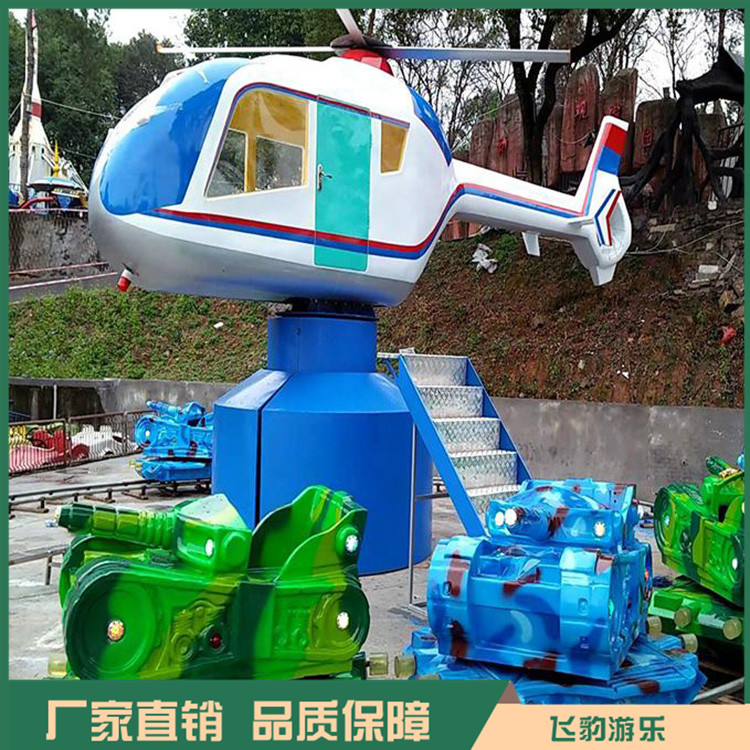  定制飞机大战坦克  儿童游乐设备厂家  飞机大战坦克价格