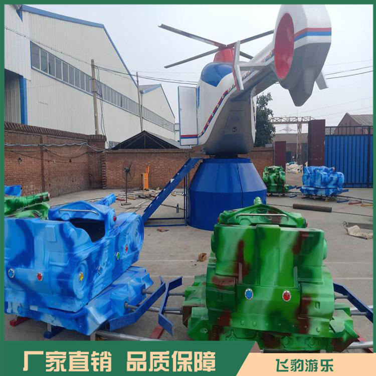 儿童游乐设备飞机大战坦克  定制飞机大战坦克  飞豹游乐 欢迎来厂参观