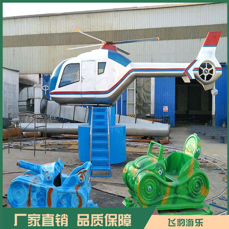 飞豹游乐游乐设备  户外飞机大战坦克  定制飞机大战坦克