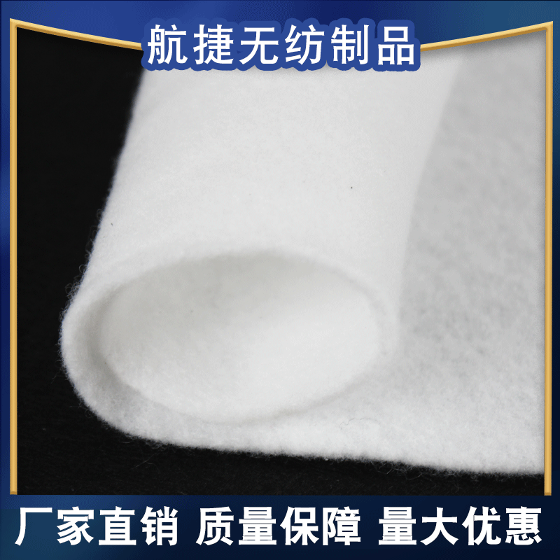 航捷医疗卫生杯型口罩布 防尘过滤棉针刺白色无纺布