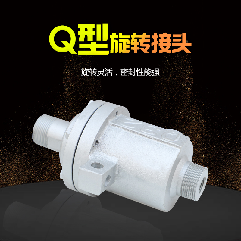 qs双通道蒸汽旋转接头 液压蒸汽旋转接头 滚筒冷渣机旋转接头