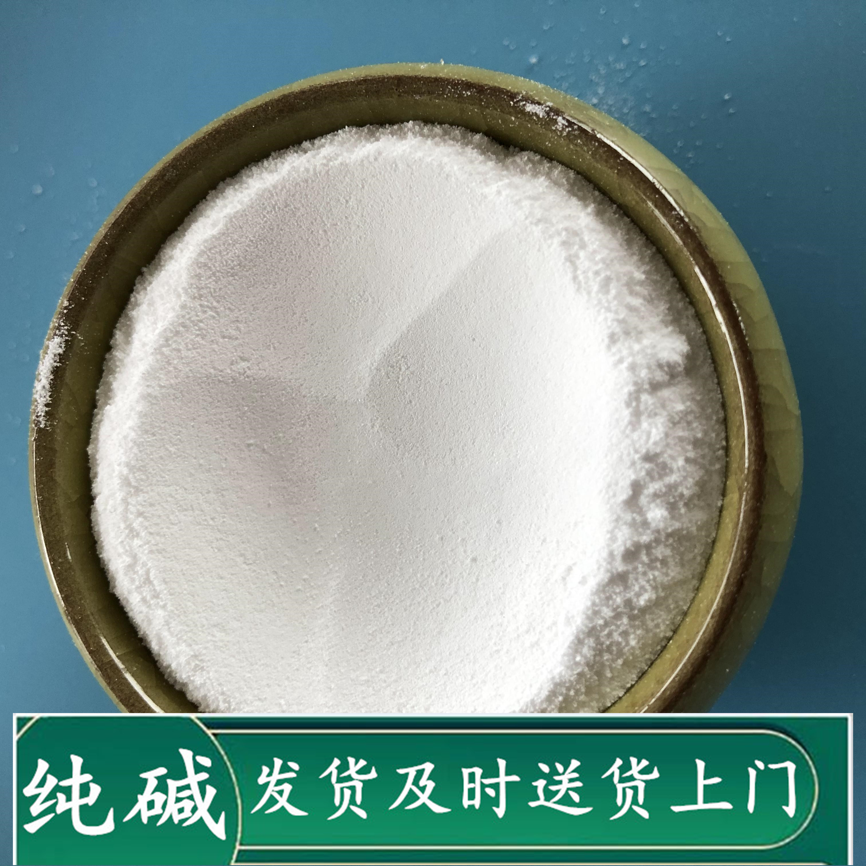 纯碱 轻质纯碱碳酸钠 99高含量工业级纯碱 纯碱批发厂家