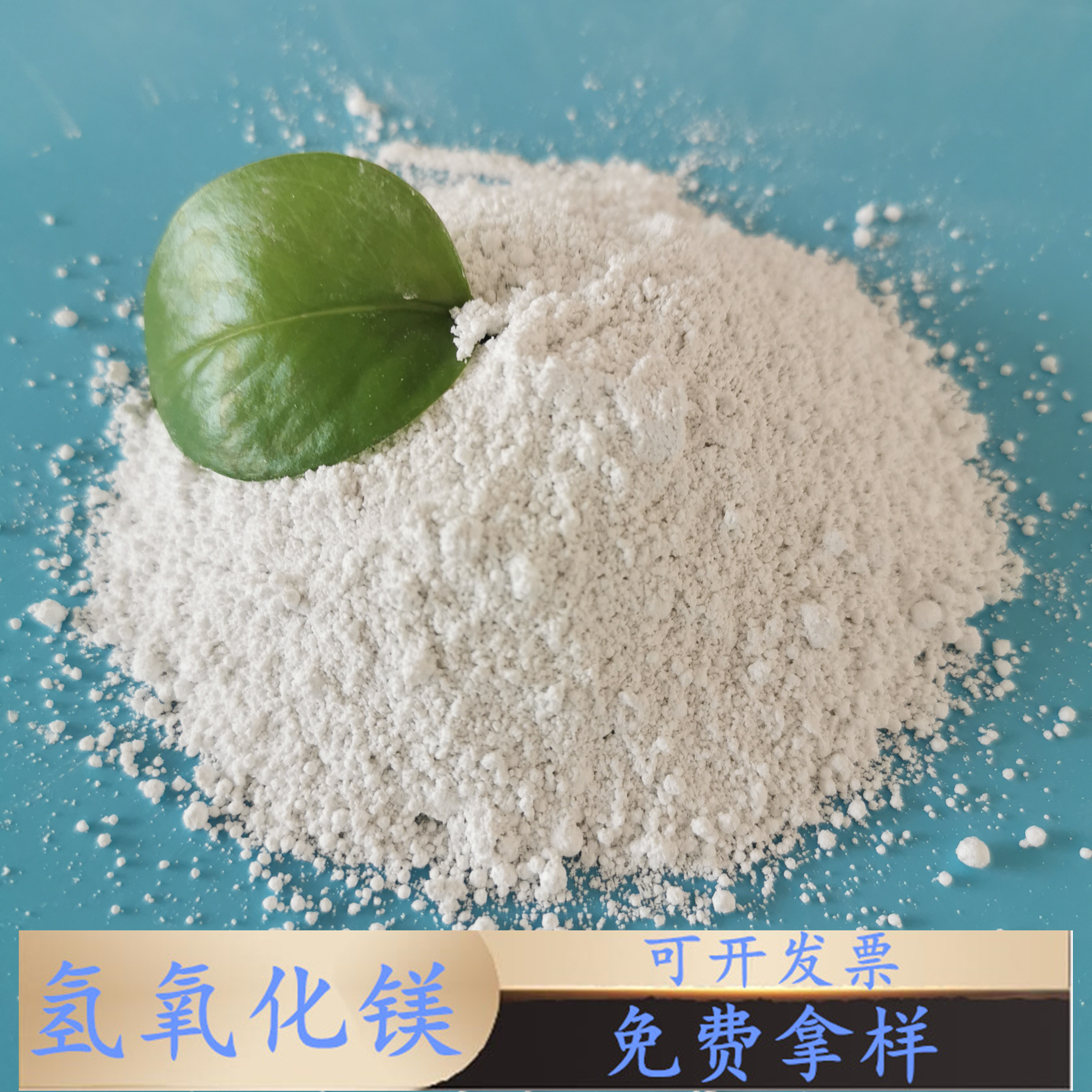 氢氧化镁 烟气脱硫用阻燃剂氢氧化镁 工业级氢氧化镁批发厂家
