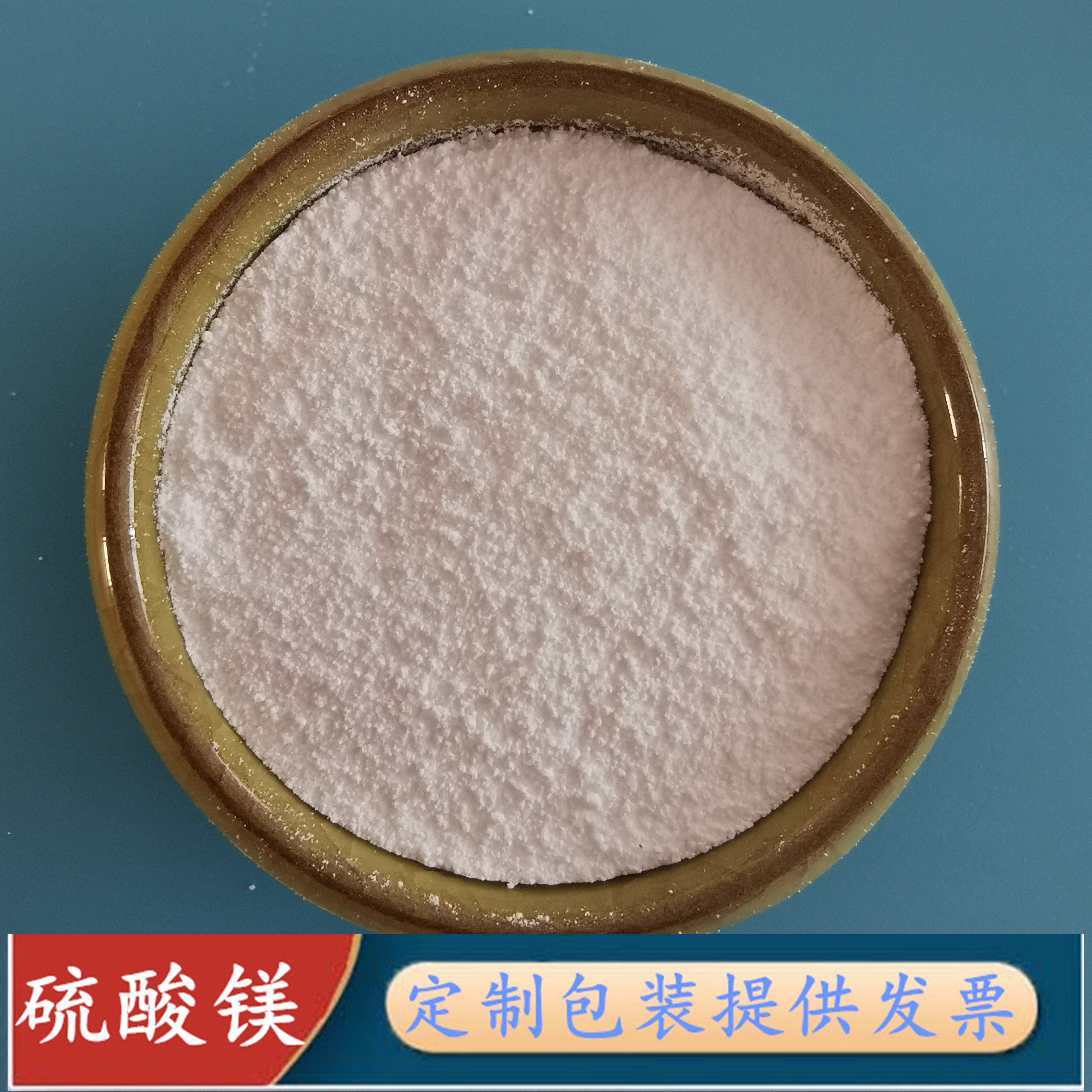 工业级无水硫酸镁 99高含量无水硫酸镁粉末 硫酸镁生产批发厂家