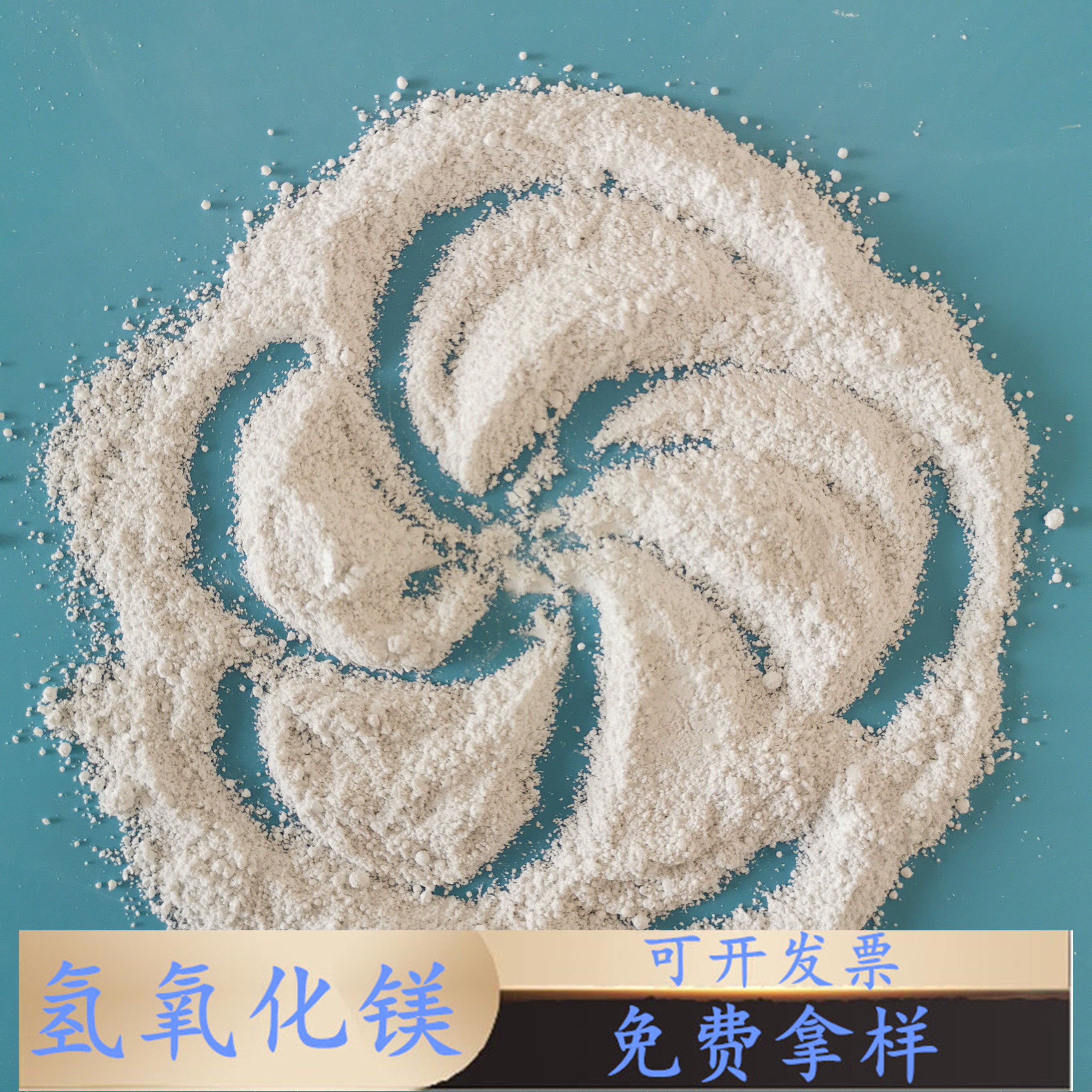 抑烟填充阻燃剂氢氧化镁 工业级氢氧化镁批发厂家 橡胶用氢氧化镁