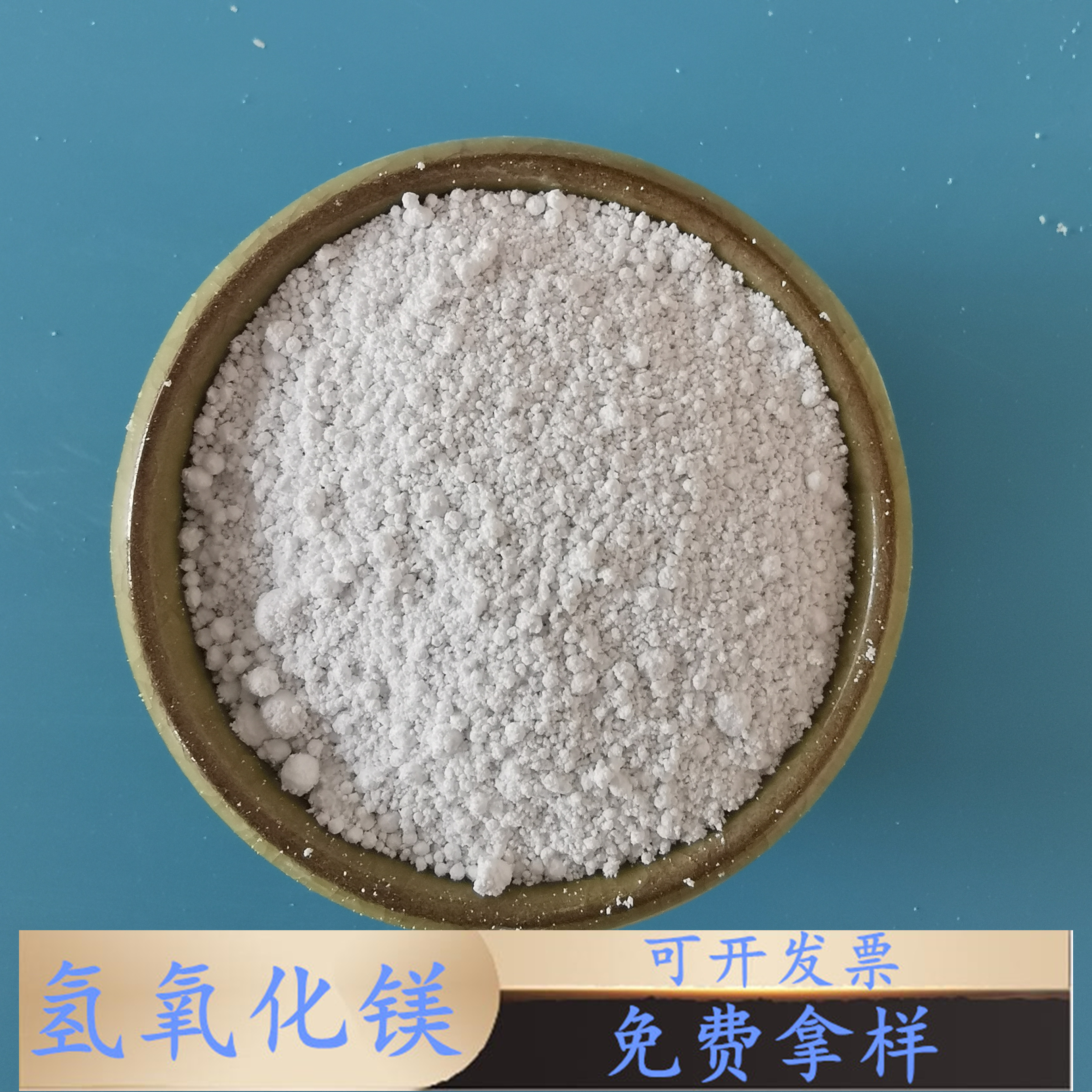 氢氧化镁阻燃剂 工业级氢氧化镁 氢氧化镁生产批发厂家